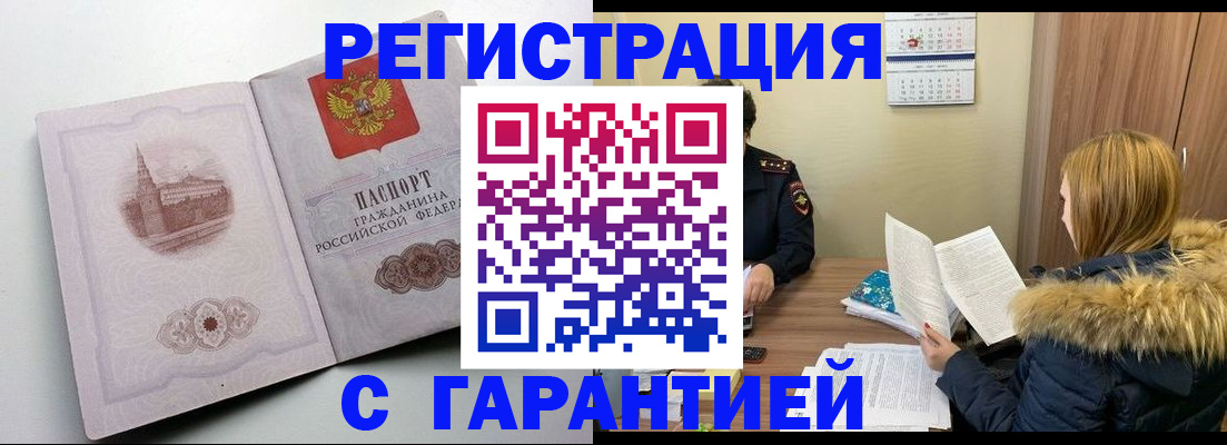 временная регистрация гарантия в Самарской области