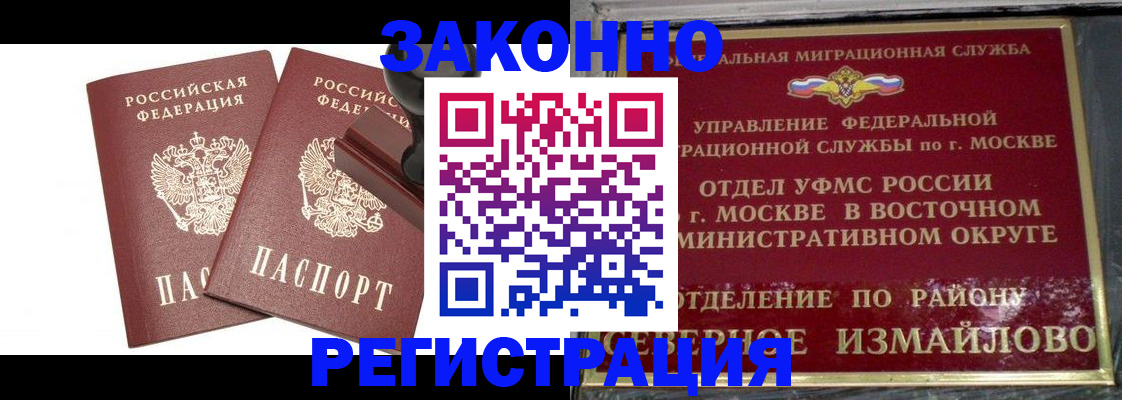 временная регистрация купить в Самарской области